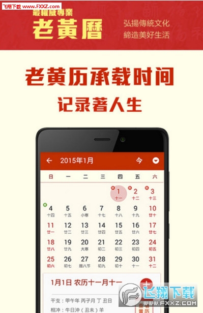 老黄历天气万年历app