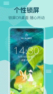锁屏壁纸美化app