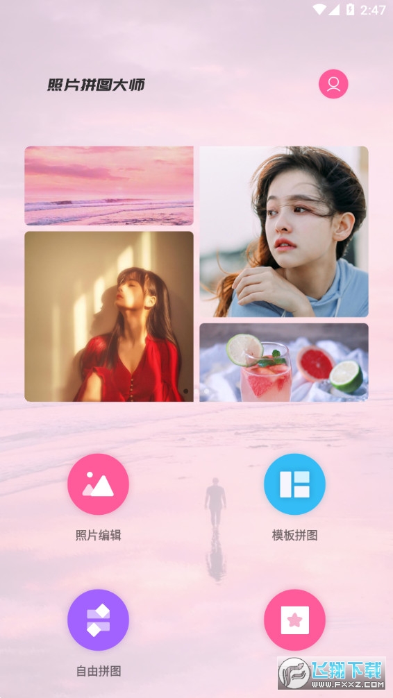照片简拼大师