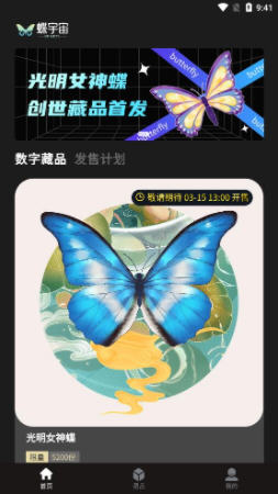蝶宇宙app最新版