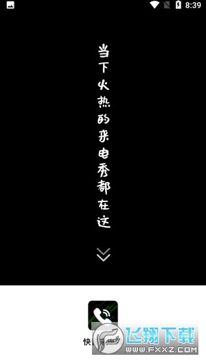 快音来电秀
