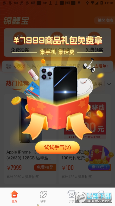 锦鲤宝app