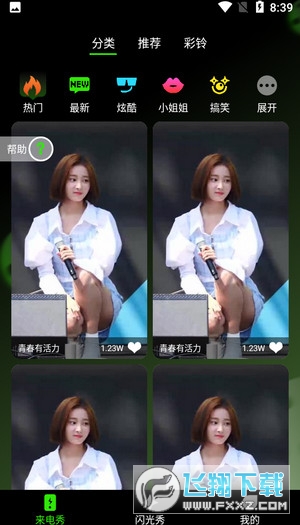 快音来电秀