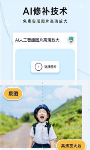 手机图片清晰放大软件