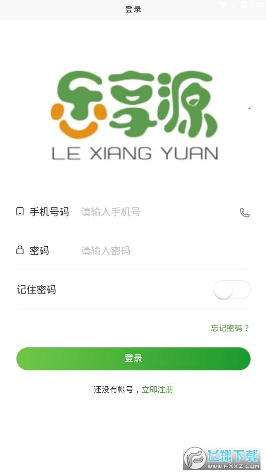 乐享源app