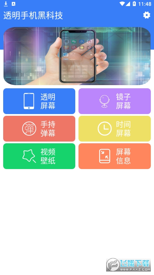 透明手机黑科技