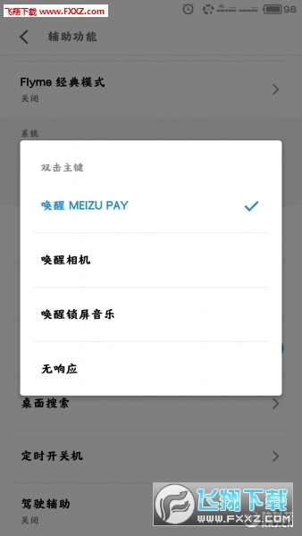 魅族支付app