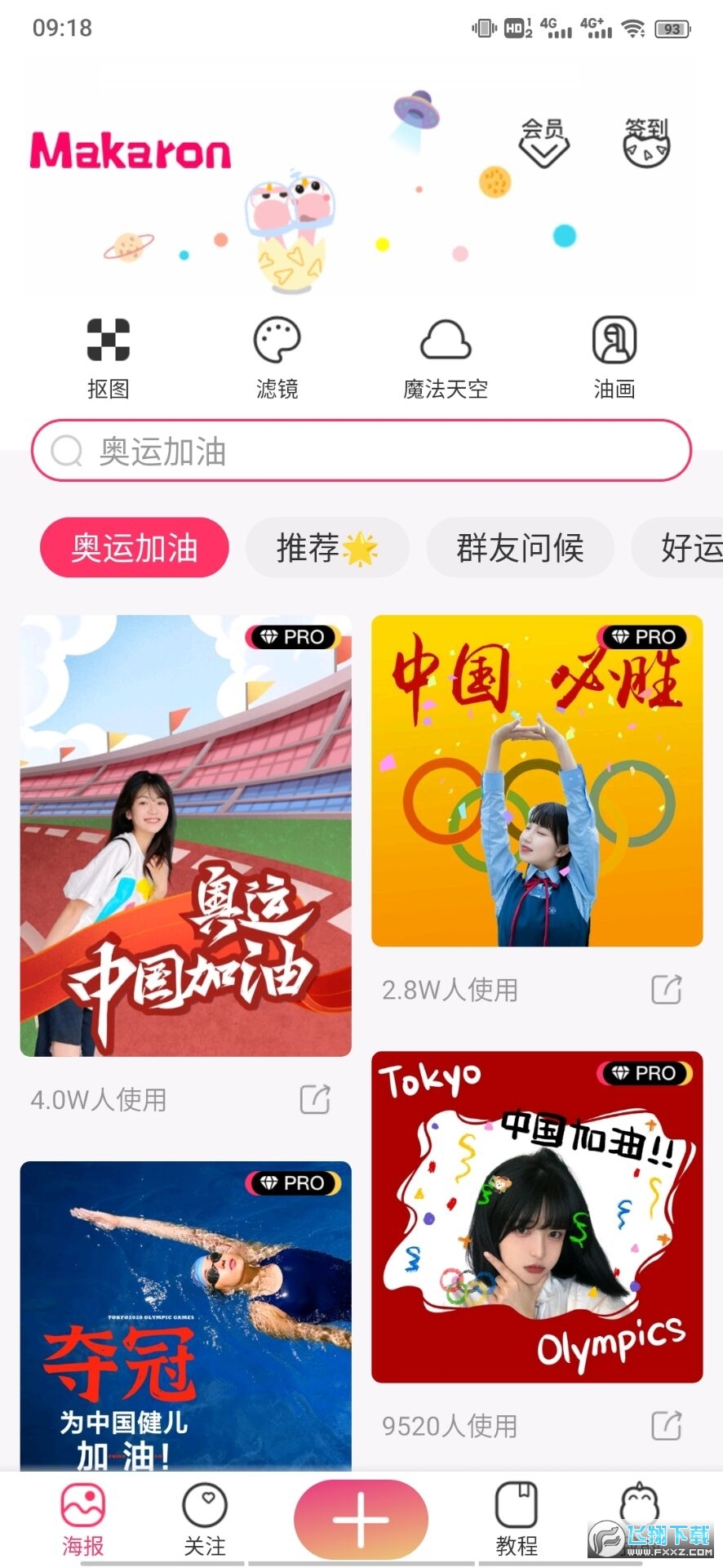 马卡龙玩图免费版