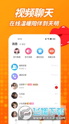草聊app官方最新版