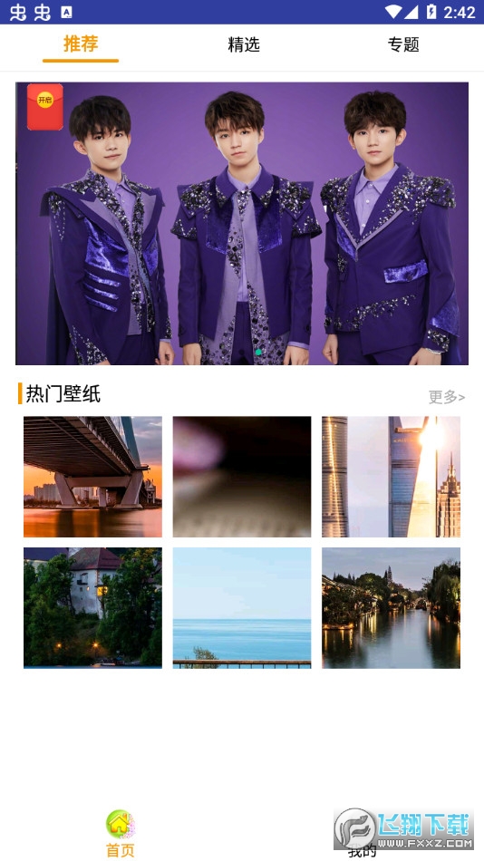 i主题壁纸