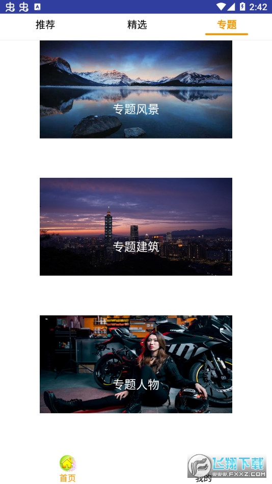 i主题壁纸