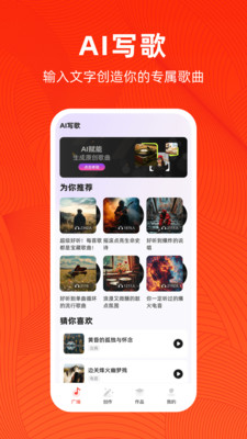 ai写歌app安卓版
