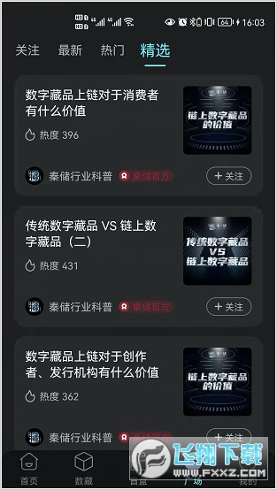 秦储数字藏品