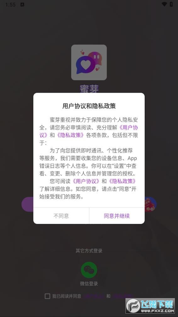 蜜芽交友软件