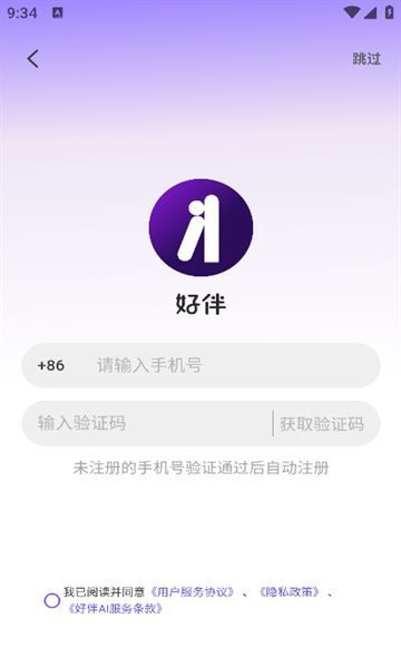 好伴ai官方最新版