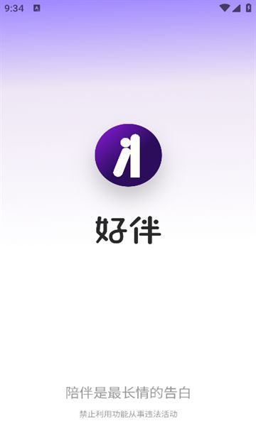 好伴ai官方最新版