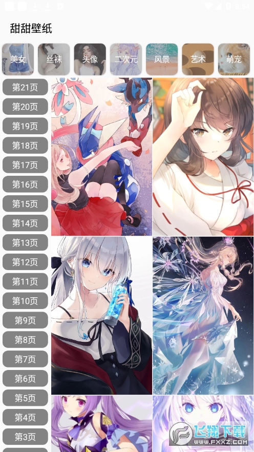 甜甜壁纸app无广告版