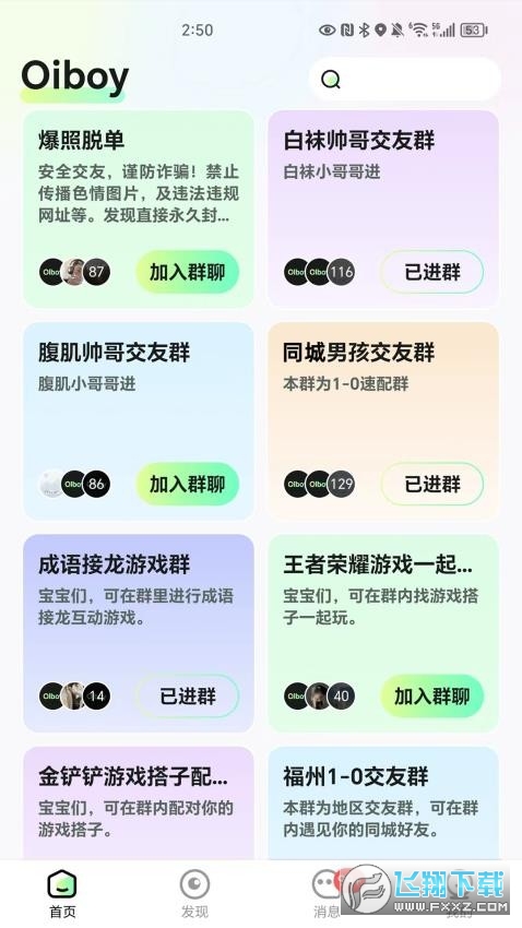 oiboy交友安卓版