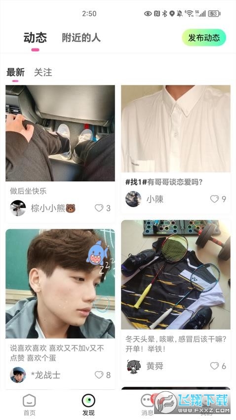 oiboy交友安卓版