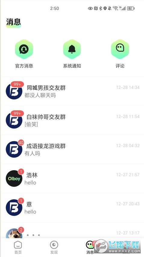 oiboy交友安卓版