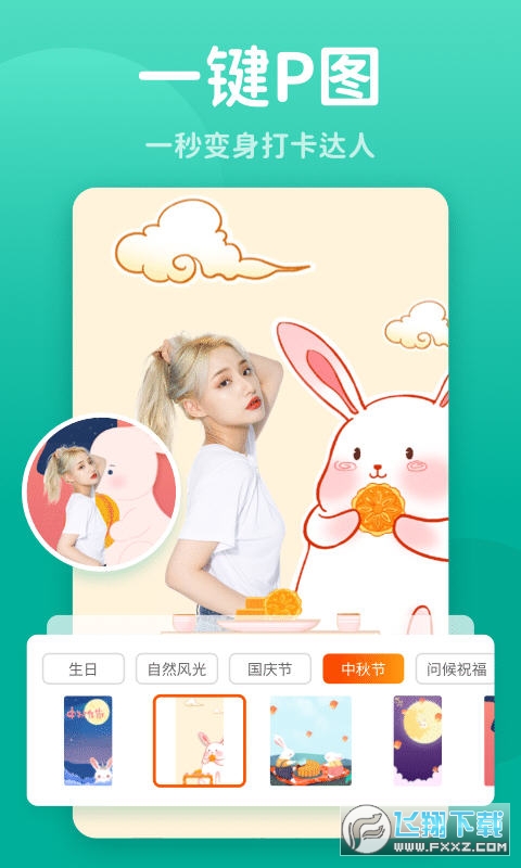 秀我P图