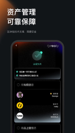 realy数字藏品app