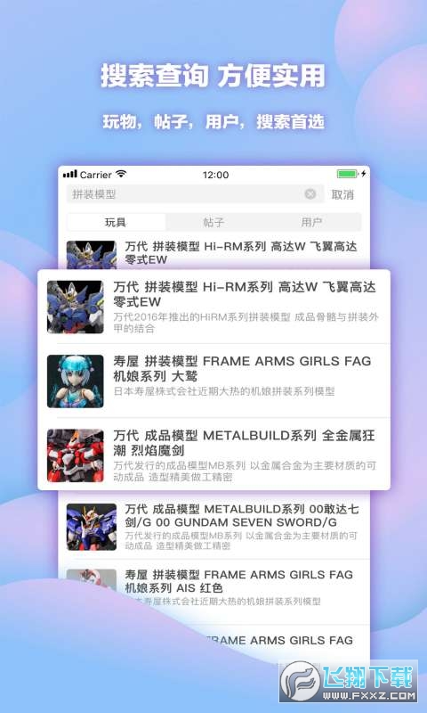 78动漫模型官方正版