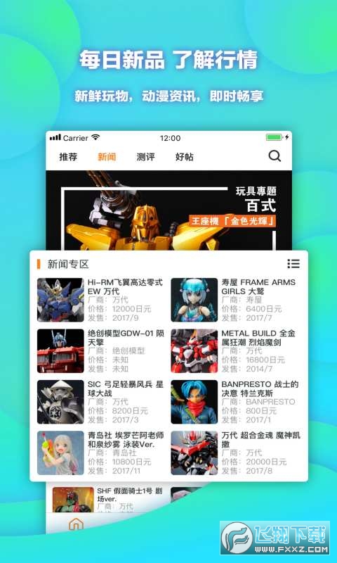 78动漫模型官方正版