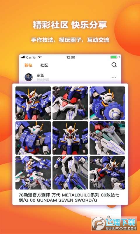 78动漫模型官方正版