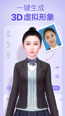 2号星球3D虚拟形象软件