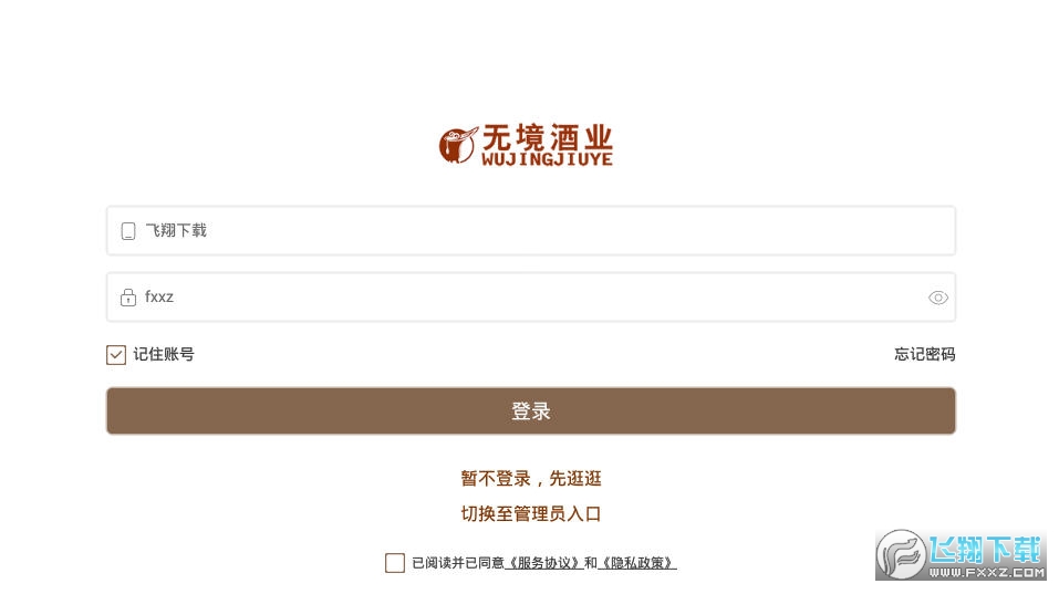 无境酒业商城