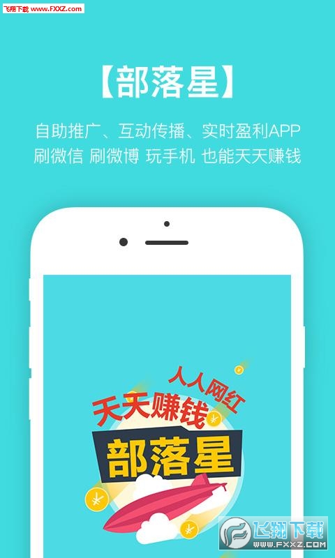 部落星app(附邀请码)