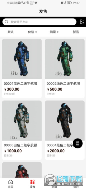 星幻app(含邀请码)