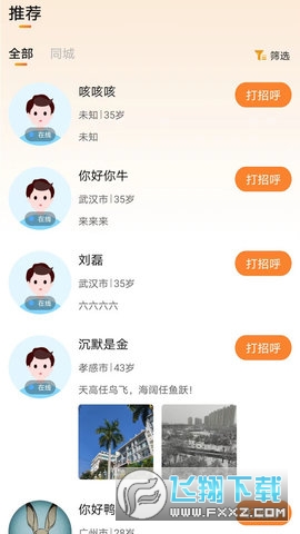 彼缘交友app官方版