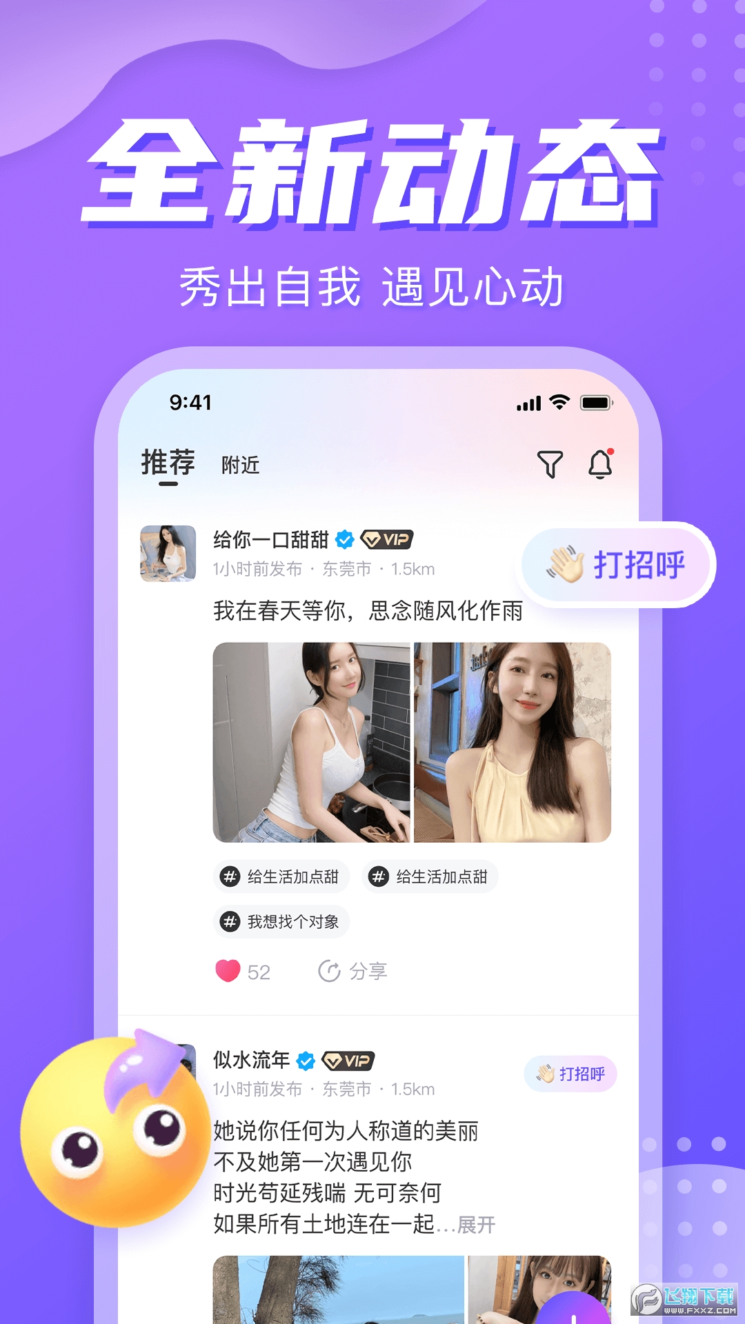 星期8交友app官方下载最新版