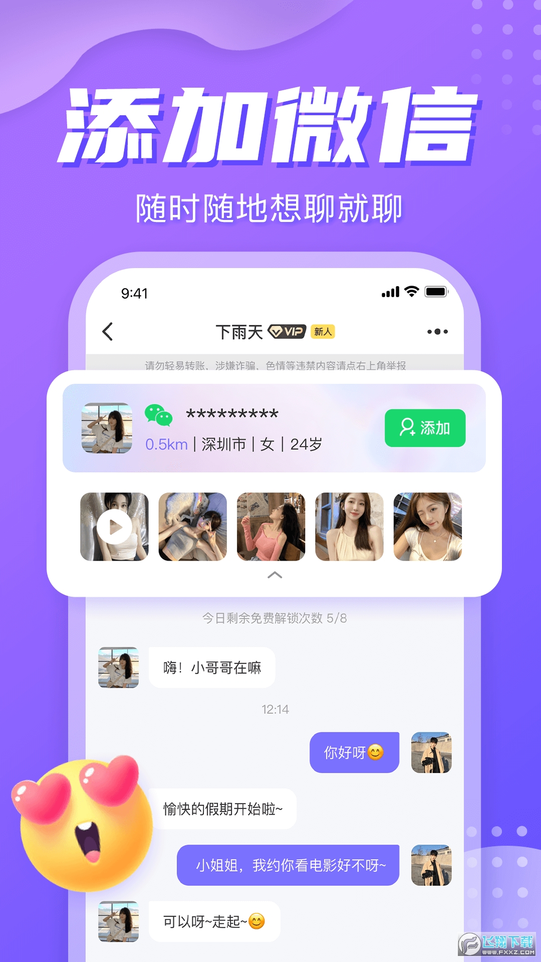 星期8交友app官方下载最新版