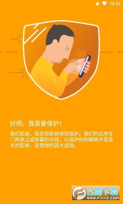 夜间模式蓝光滤镜高级版Night Shift