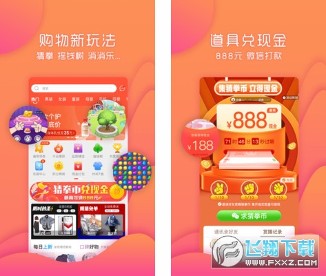 购火火省钱平台