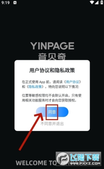 音贝奇官方app最新版