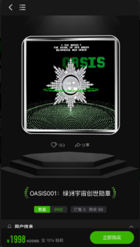 RAEX绿洲宇宙数字藏品app最新版