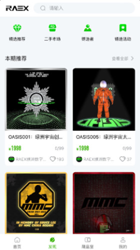 RAEX绿洲宇宙数字藏品app最新版