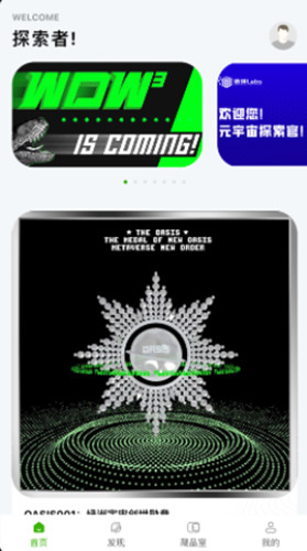 RAEX绿洲宇宙数字藏品app最新版