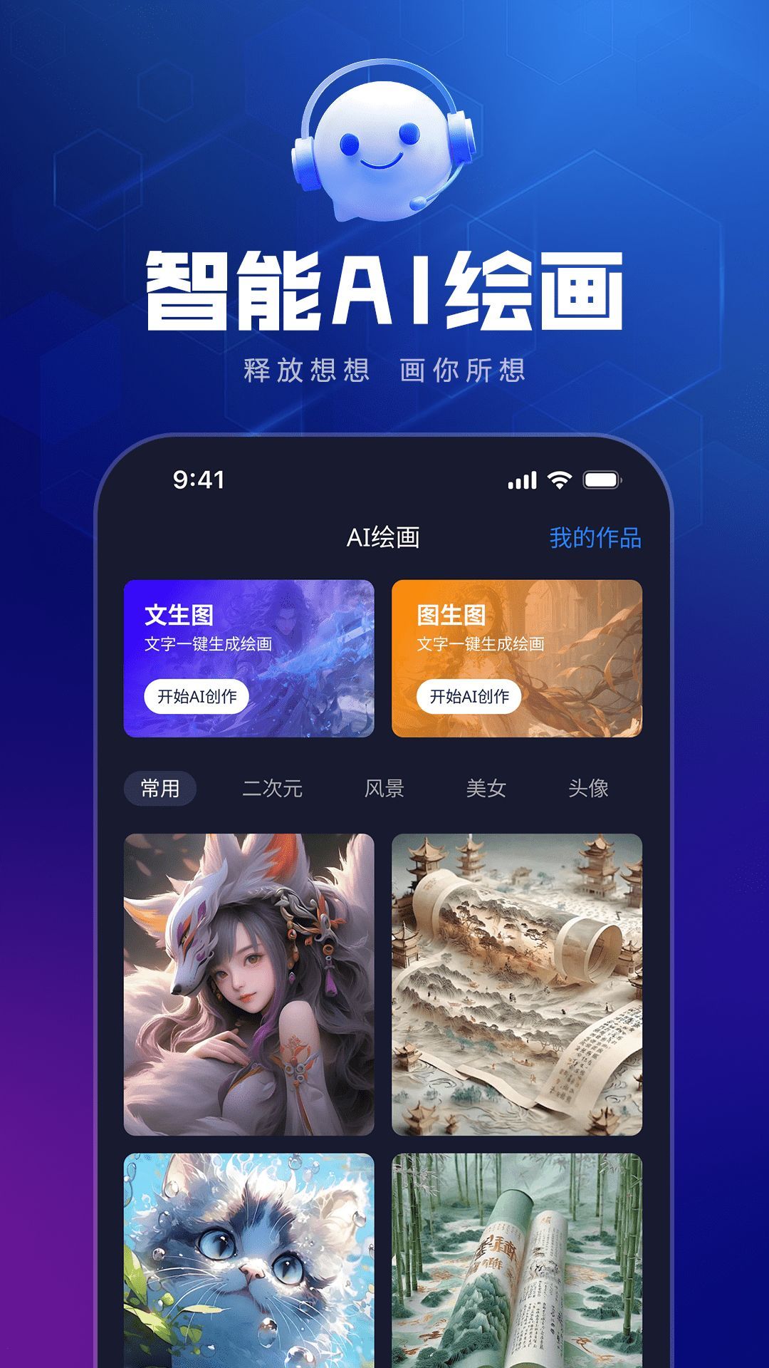 如神ai创作2024安卓版