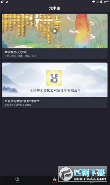 山海经数字藏品安卓版