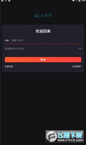 山海经数字藏品安卓版