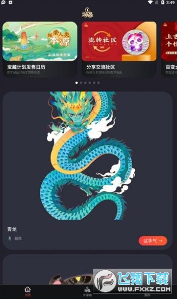 山海经数字藏品安卓版