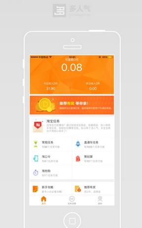 多人气app