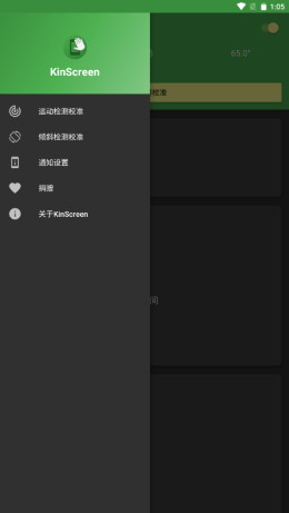 永久亮屏软件KinScreen