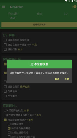 永久亮屏软件KinScreen