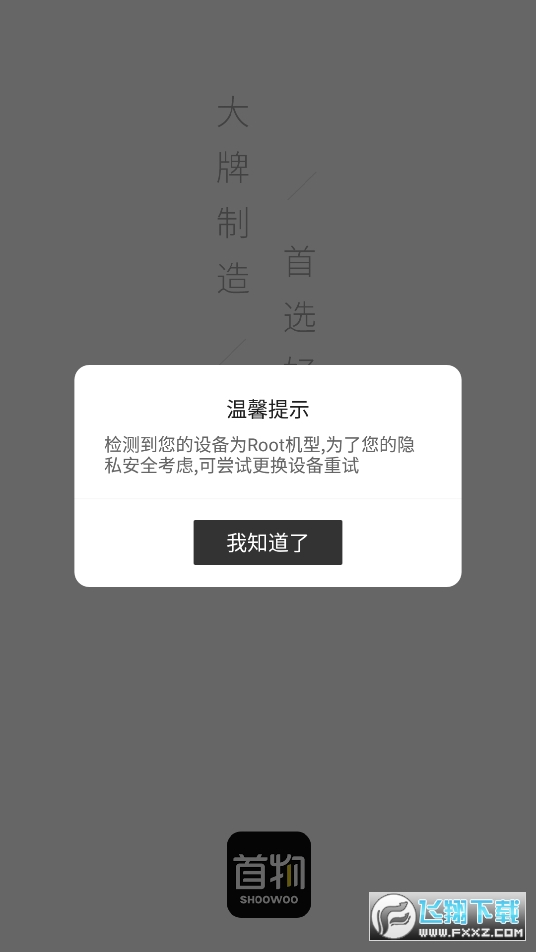 首物app